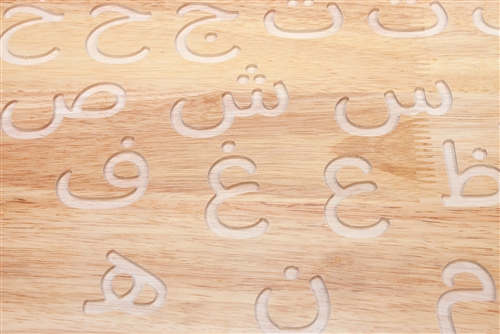 Montessori Materials: Arabic Alphabets Tracing Board